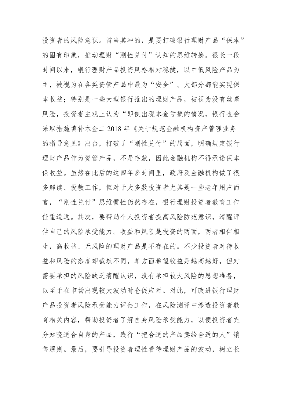 强化风险意识 重塑银行理财观.docx_第2页