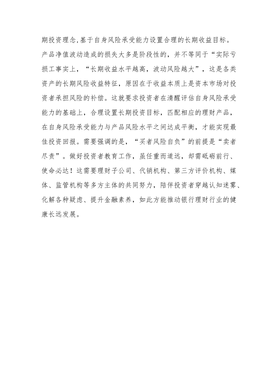 强化风险意识 重塑银行理财观.docx_第3页