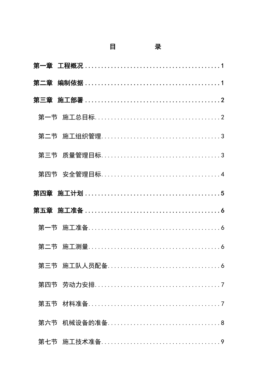 住宅小区室外附属工程施工组织设计方案.docx_第2页