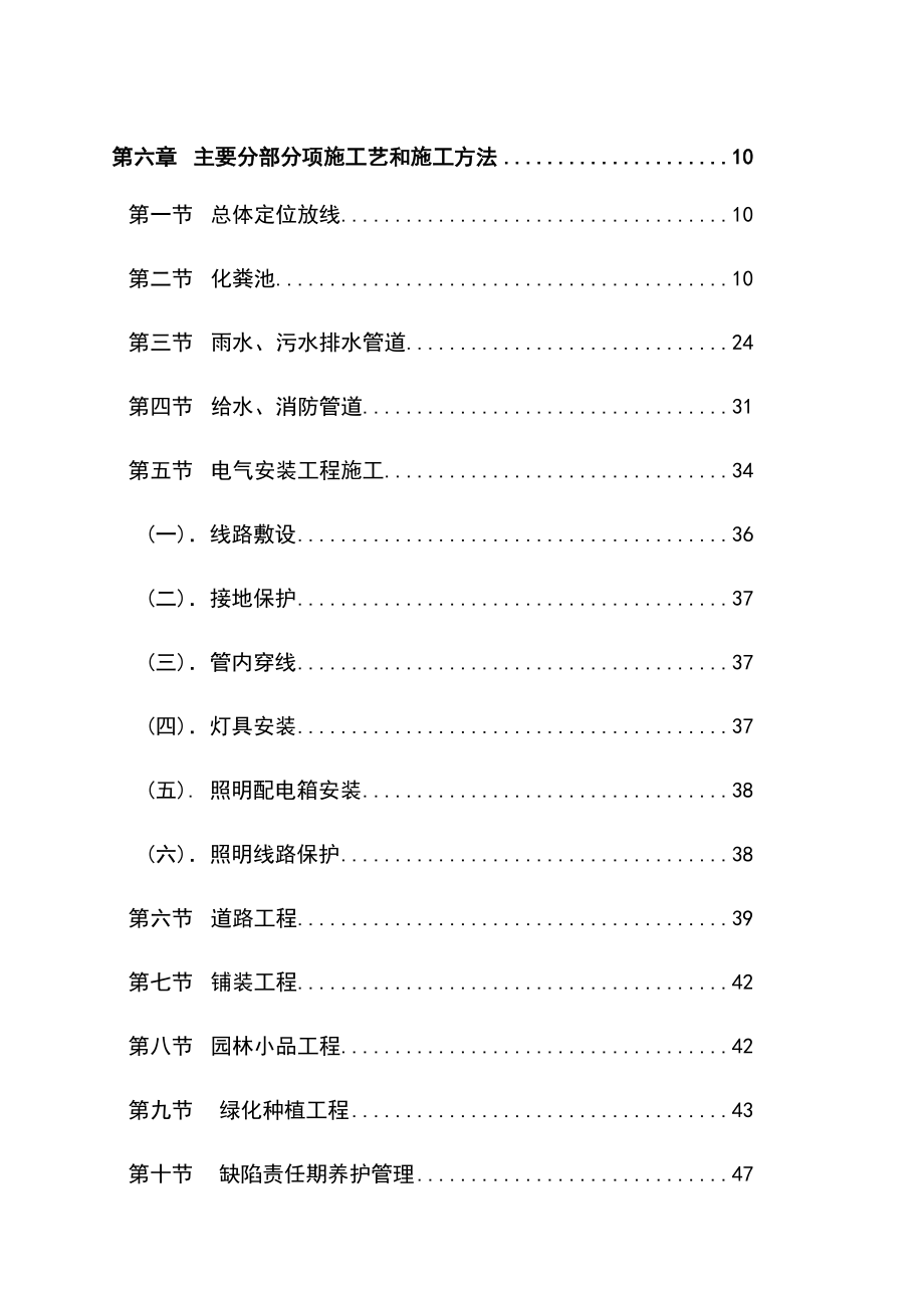 住宅小区室外附属工程施工组织设计方案.docx_第3页