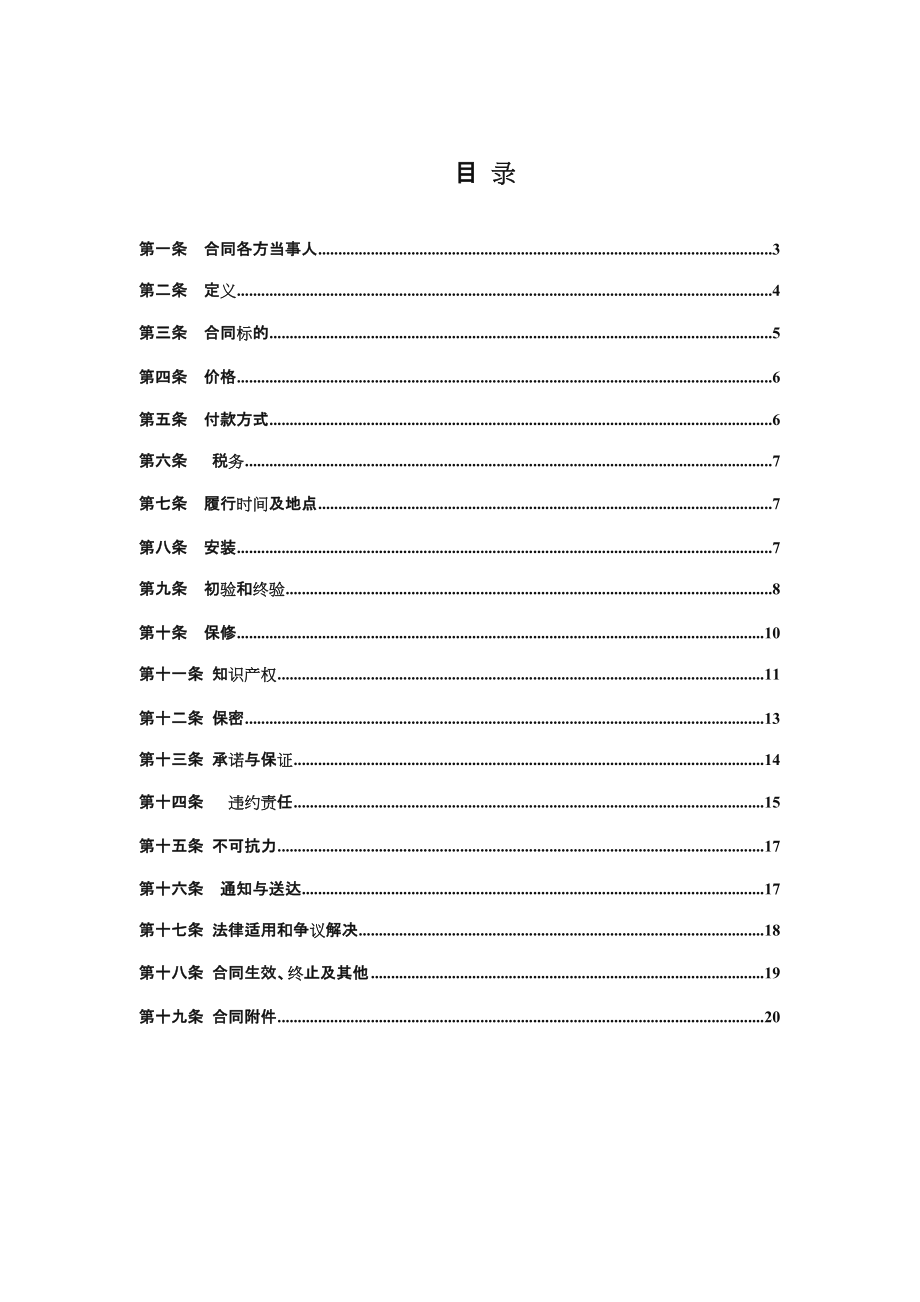 软件产品采购合同最新.doc_第2页