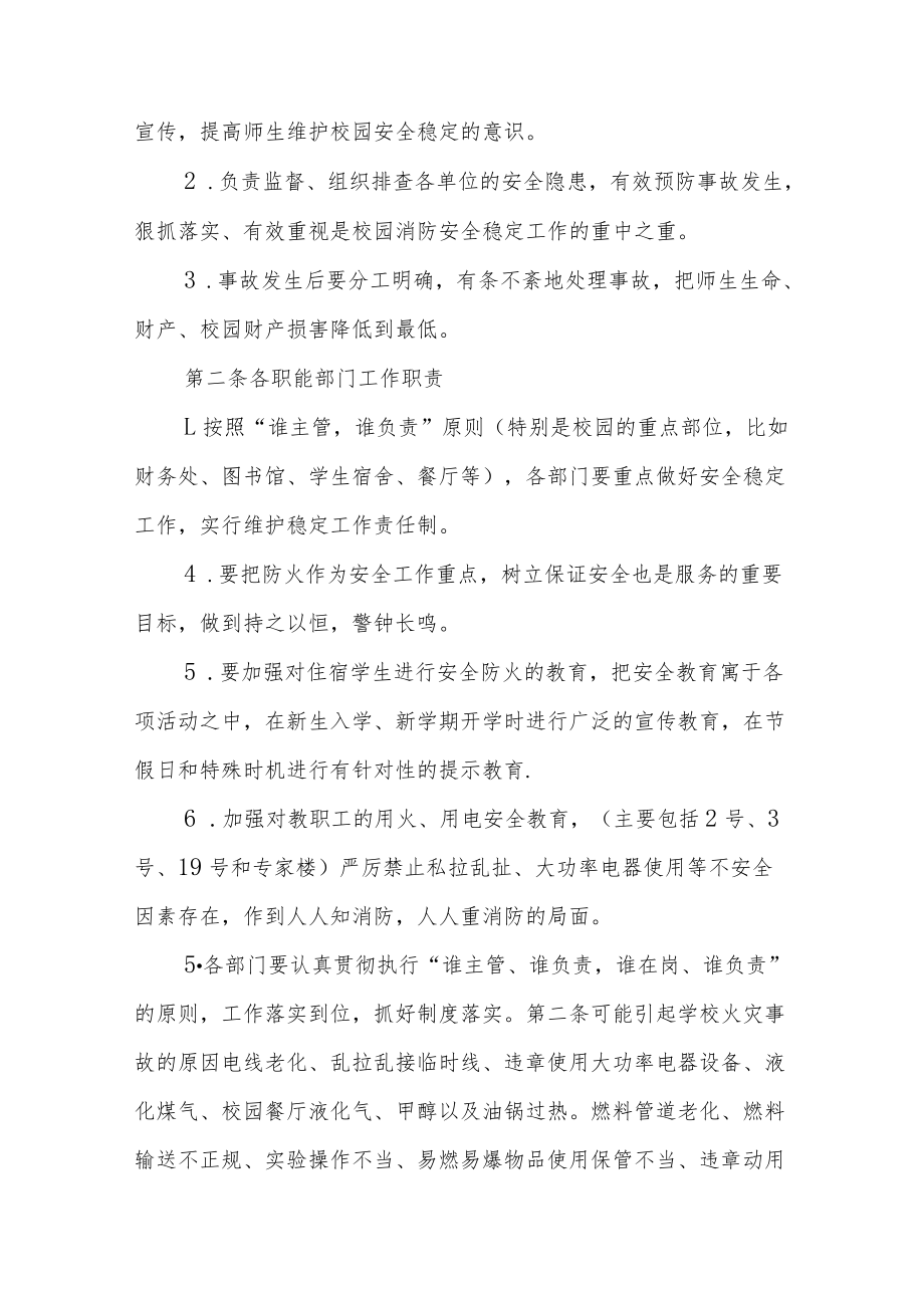 学校校园消防安全应急预案.docx_第2页