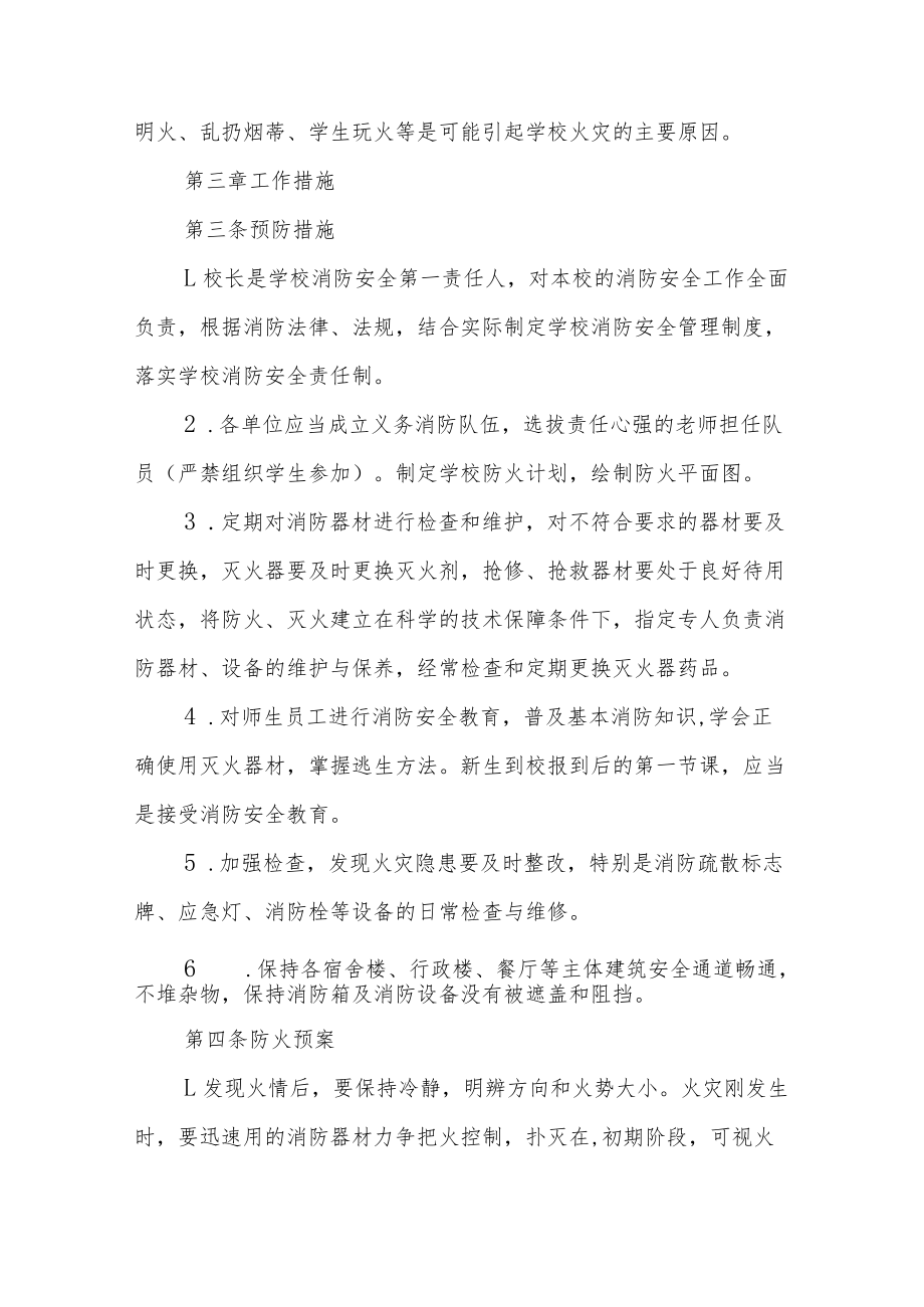 学校校园消防安全应急预案.docx_第3页