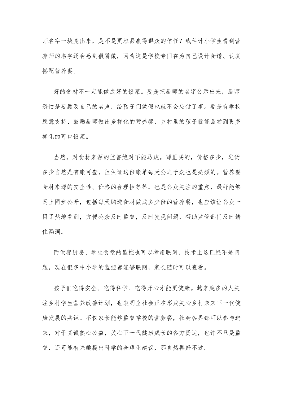 学习贯彻《农村义务教育学生营养改善计划实施办法》心得体会.docx_第2页