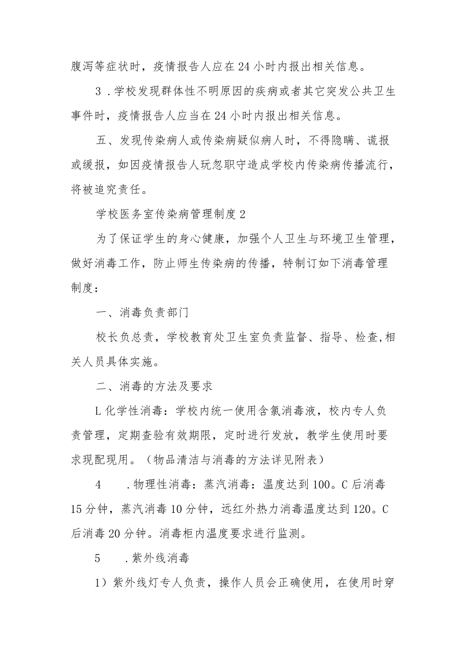 学校医务室传染病管理制度（精选7篇）.docx_第2页