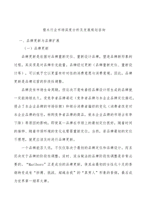 塑木行业市场深度分析及发展规划咨询.docx