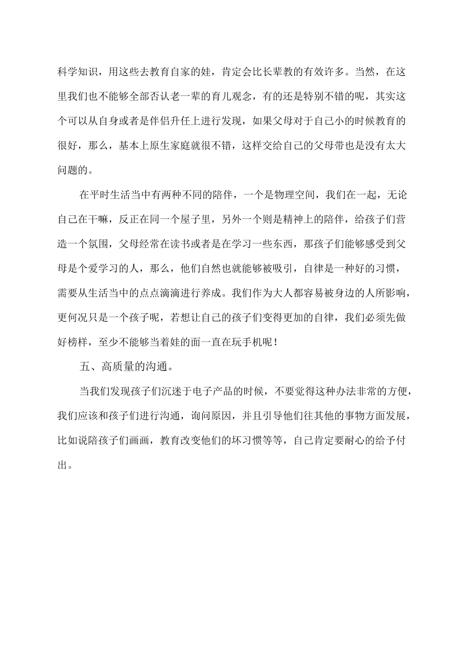 想要孩子变得自律 父母可以这样做.docx_第2页