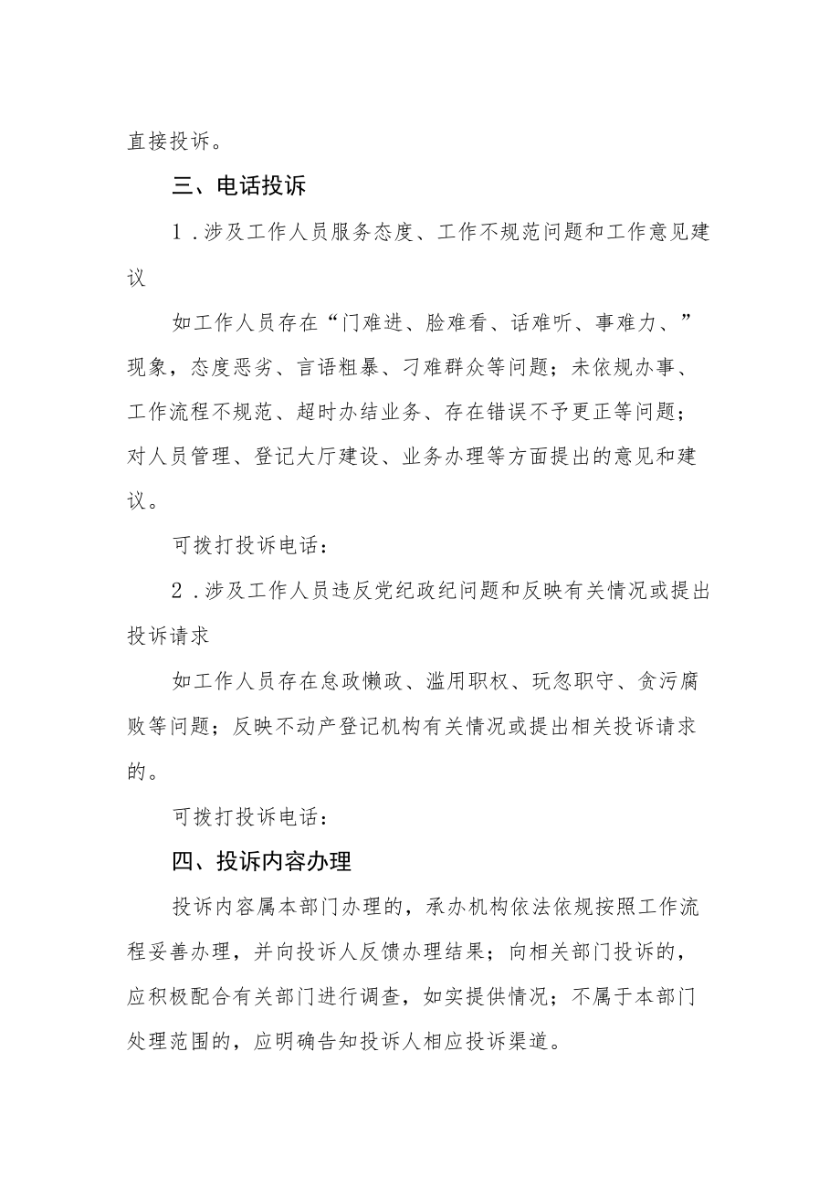 投诉受理暂行办法.docx_第2页