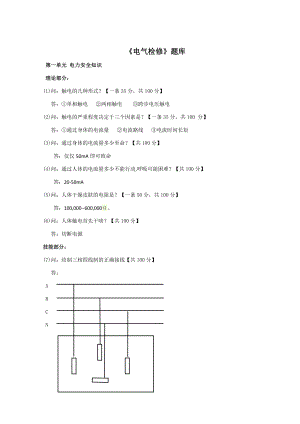 电气检修题库.doc