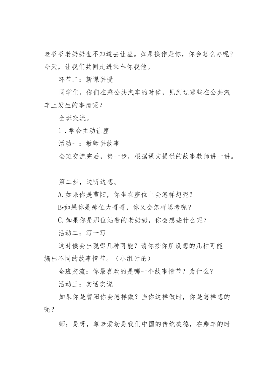 小学品德《乘车你我他》教学设计.docx_第2页