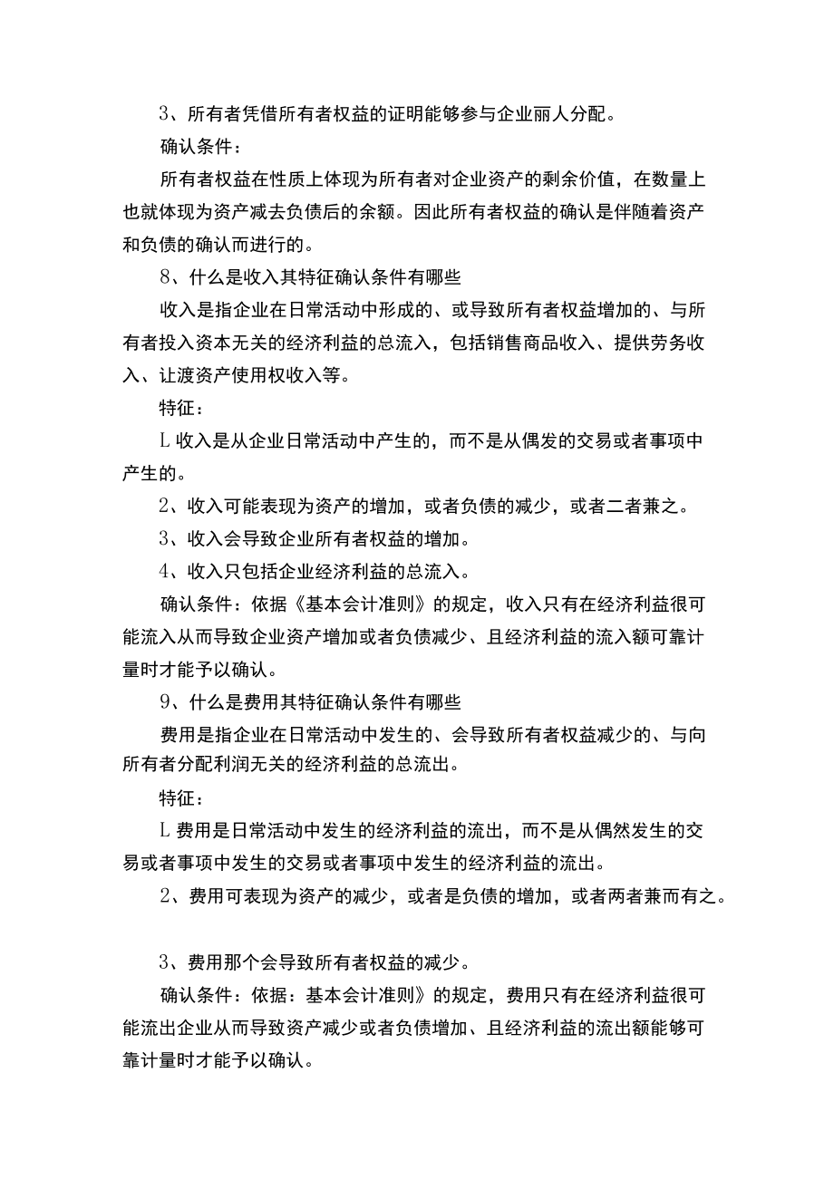 基础会计简答题.docx_第3页