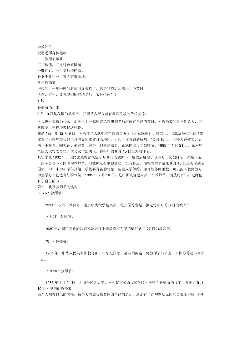 小学班主任主题班会祝福教师节.docx_第1页