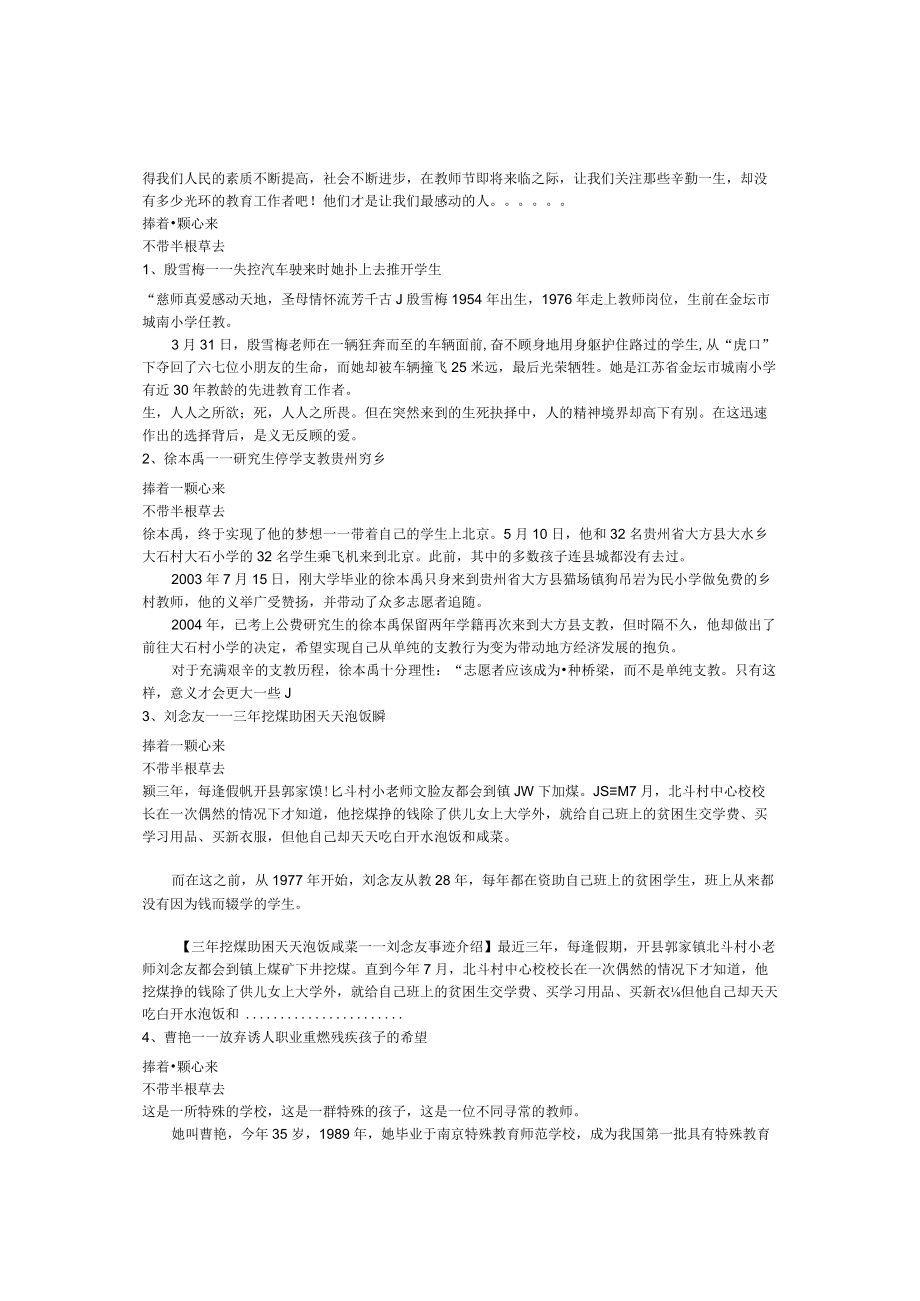 小学班主任主题班会祝福教师节.docx_第2页