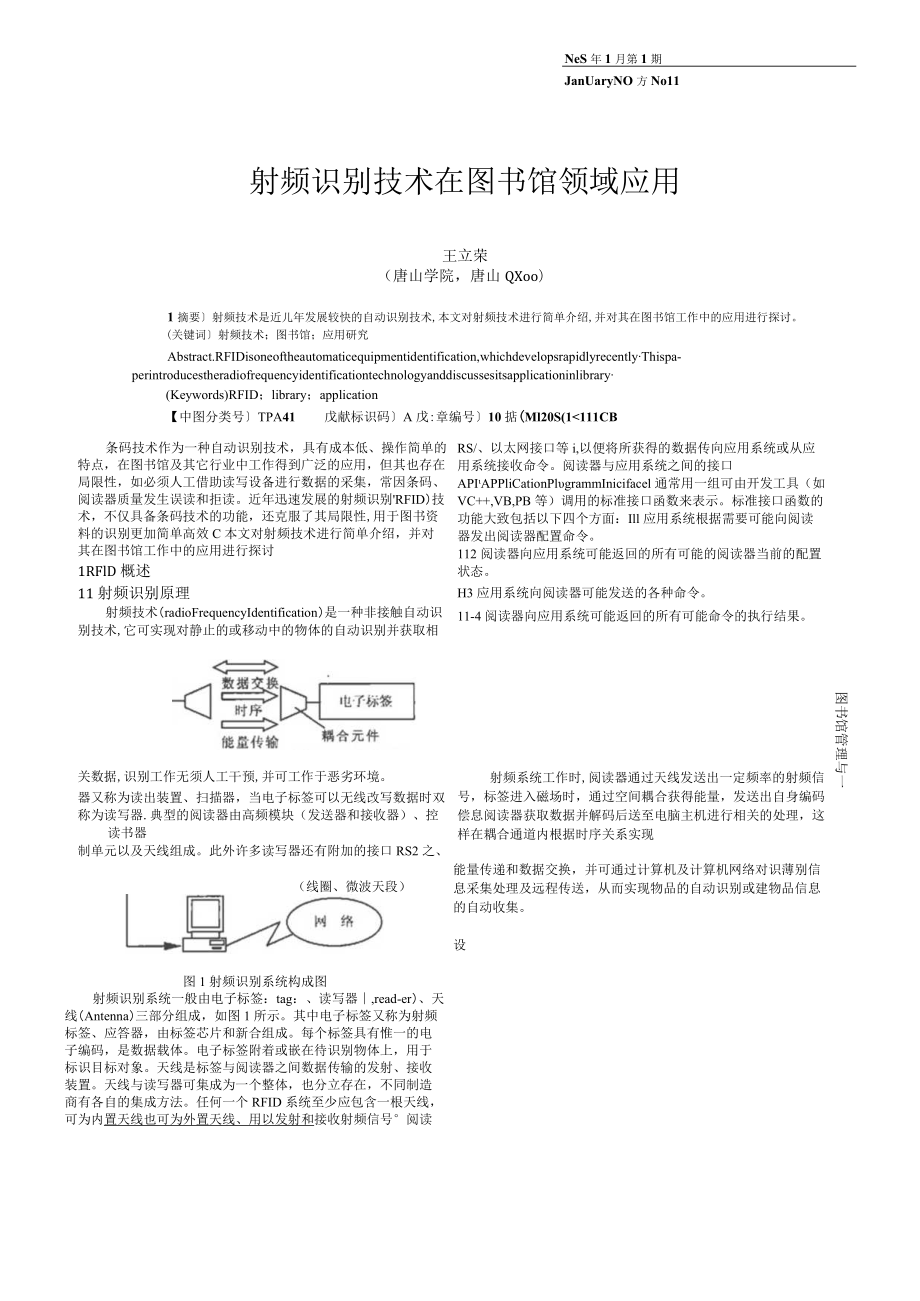 射频识别技术在图书馆领域应用.docx_第1页