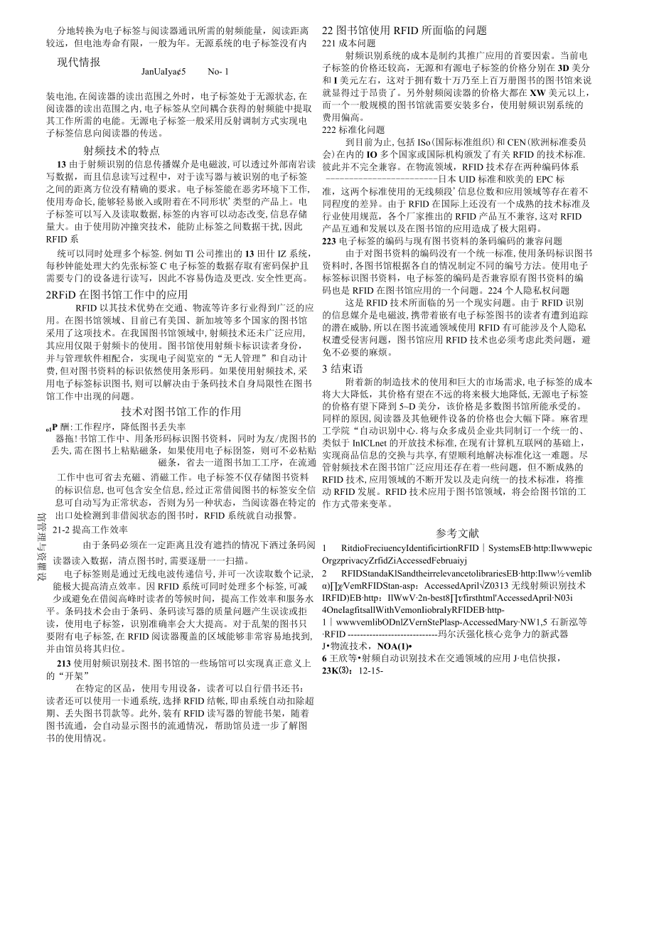 射频识别技术在图书馆领域应用.docx_第3页