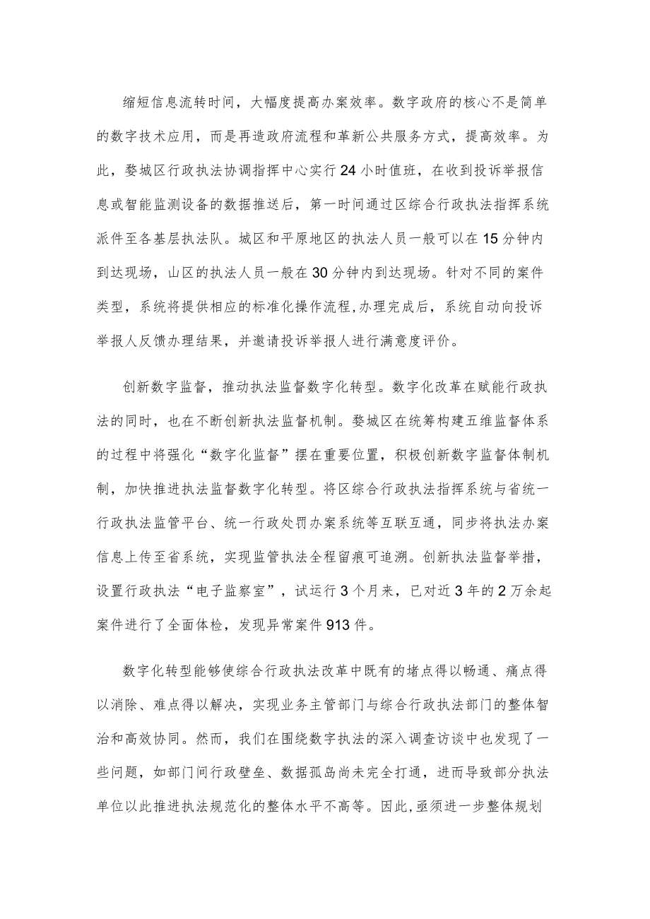 执法领域数字化建设心得体会.docx_第2页