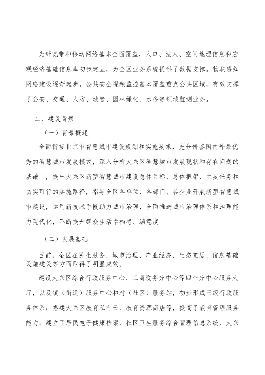 打造新型智慧城市可管可控的安全体系行动计划.docx_第3页