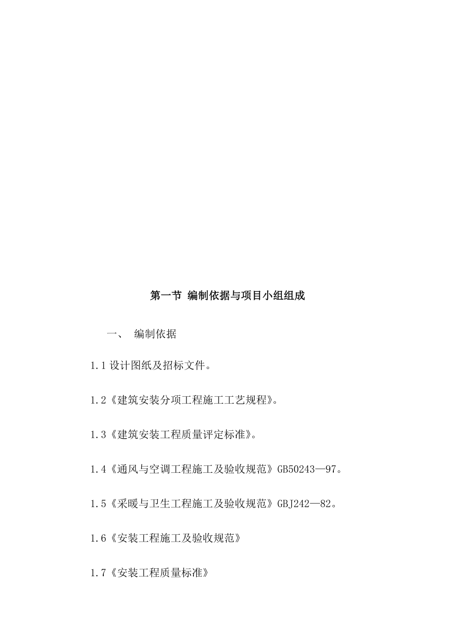 医院机电设备安装工程施工组织设计方案.docx_第3页