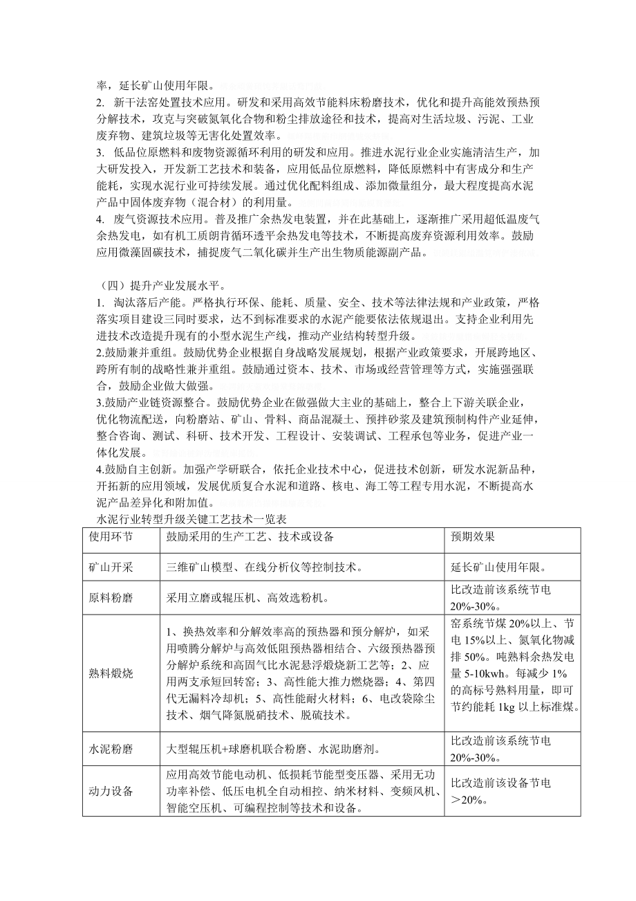 广东省水泥行业转型升级技术路线.doc_第3页