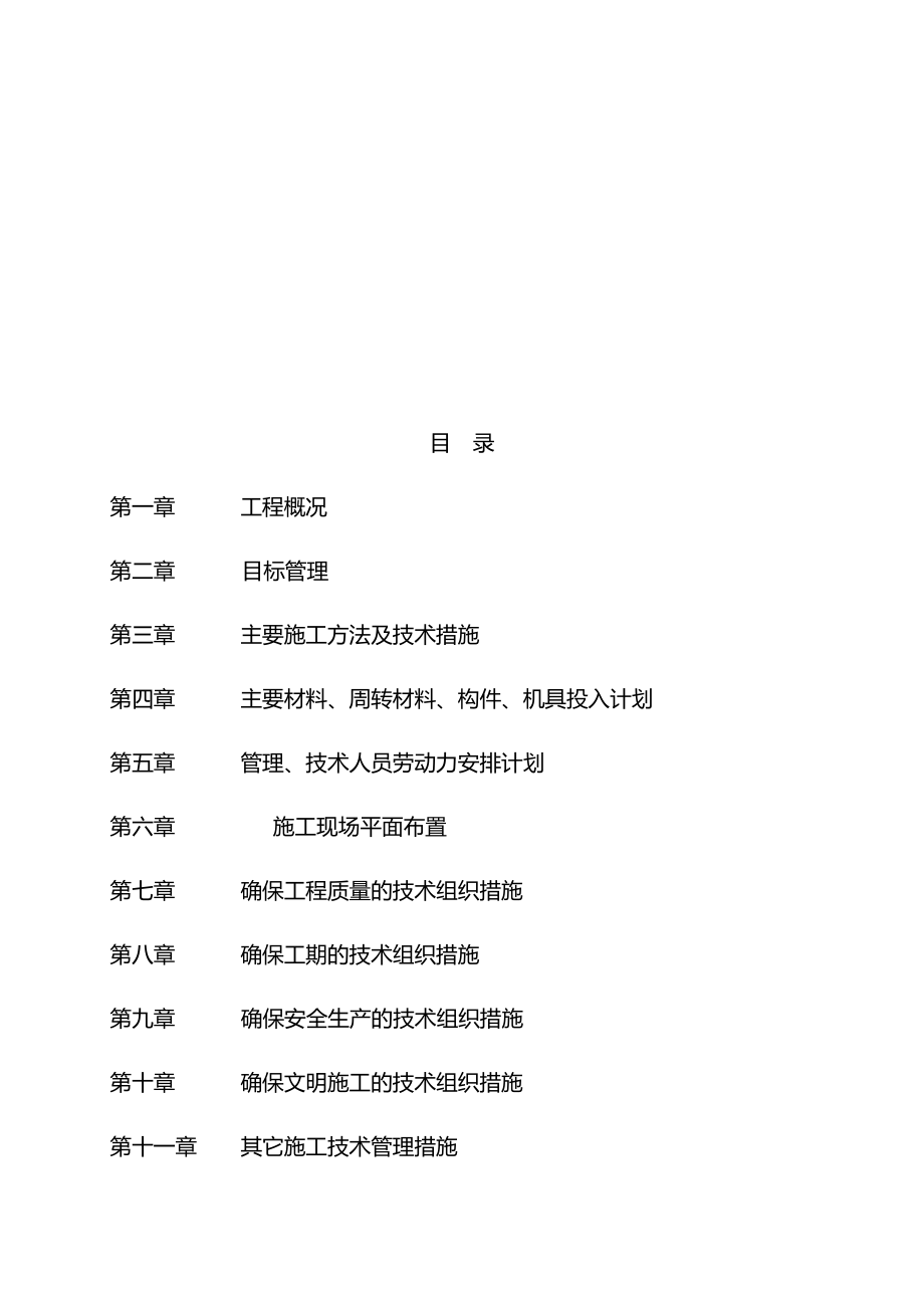 单层钢结构厂房工程施工组织设计方案.docx_第2页