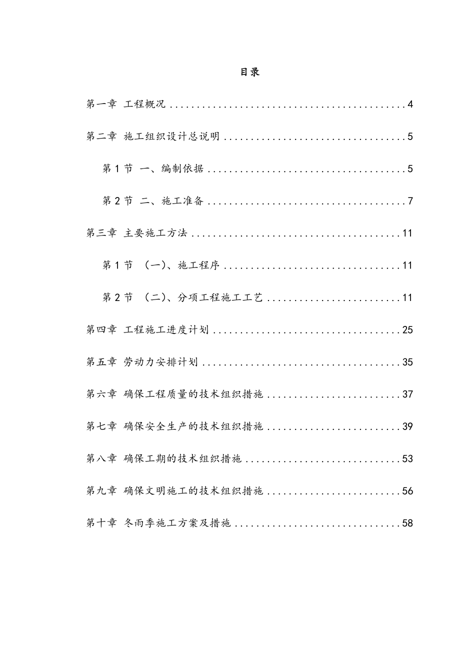 综合教学楼外墙装饰装修工程施工组织设计方案.doc_第2页