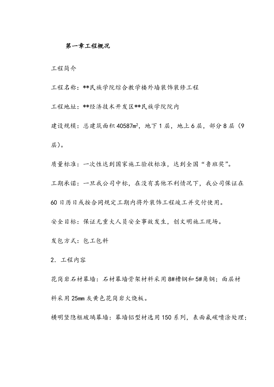 综合教学楼外墙装饰装修工程施工组织设计方案.doc_第3页