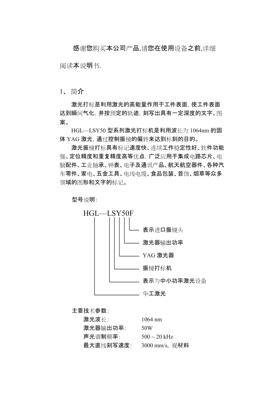 打标机说明书-中文.doc_第1页