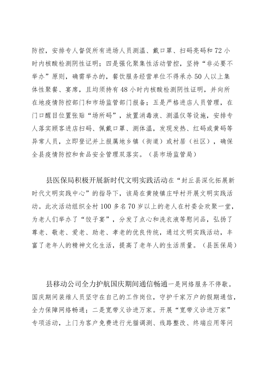 政务信息.docx_第3页