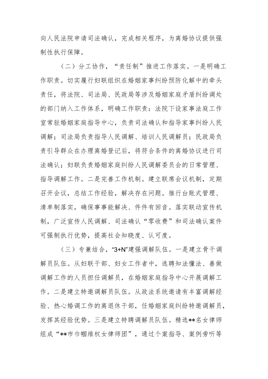 家庭矛盾纠纷调处化解典型经验交流材料.docx_第2页