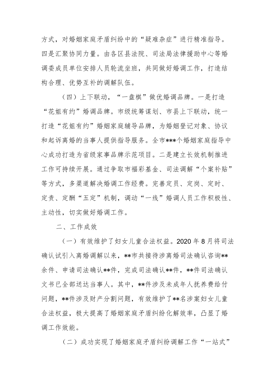 家庭矛盾纠纷调处化解典型经验交流材料.docx_第3页