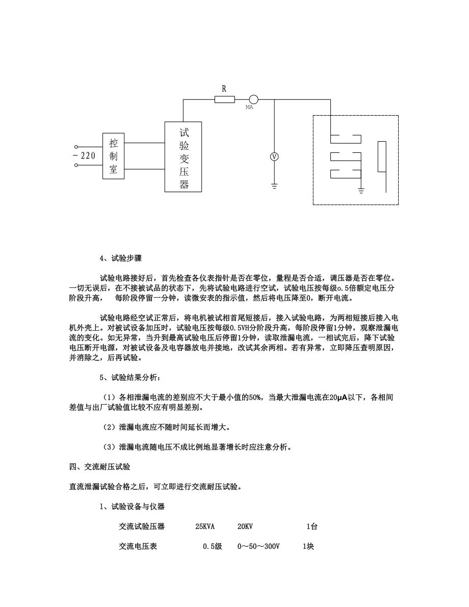 发电机调试具体方案.doc_第3页