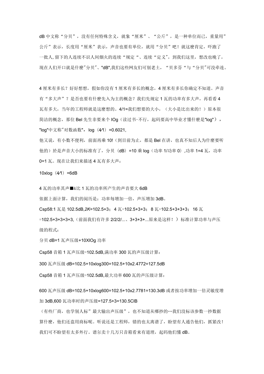 对分贝的理解.docx_第1页