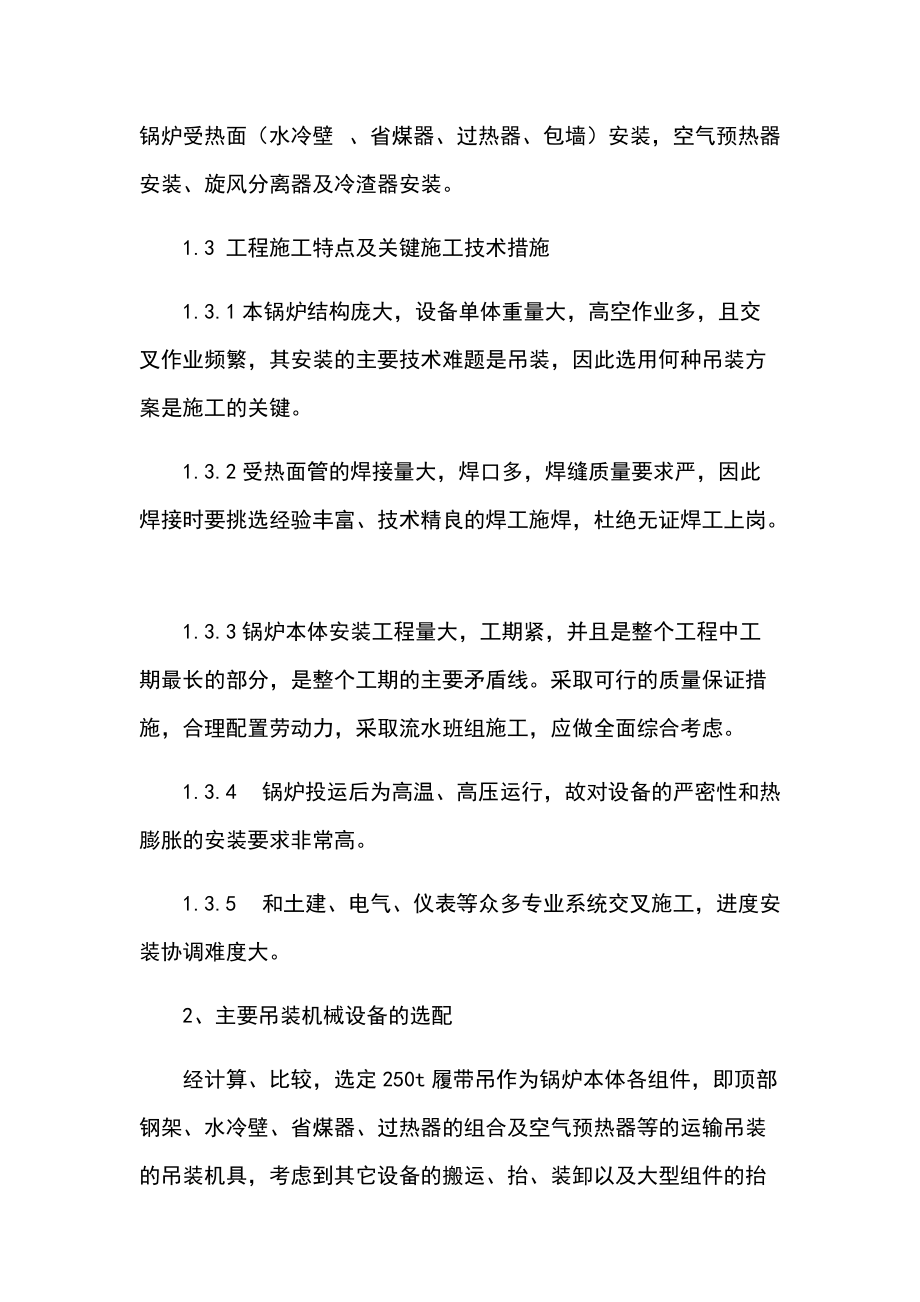 高温高压循环流化床锅炉安装工程施工组织设计方案.docx_第3页