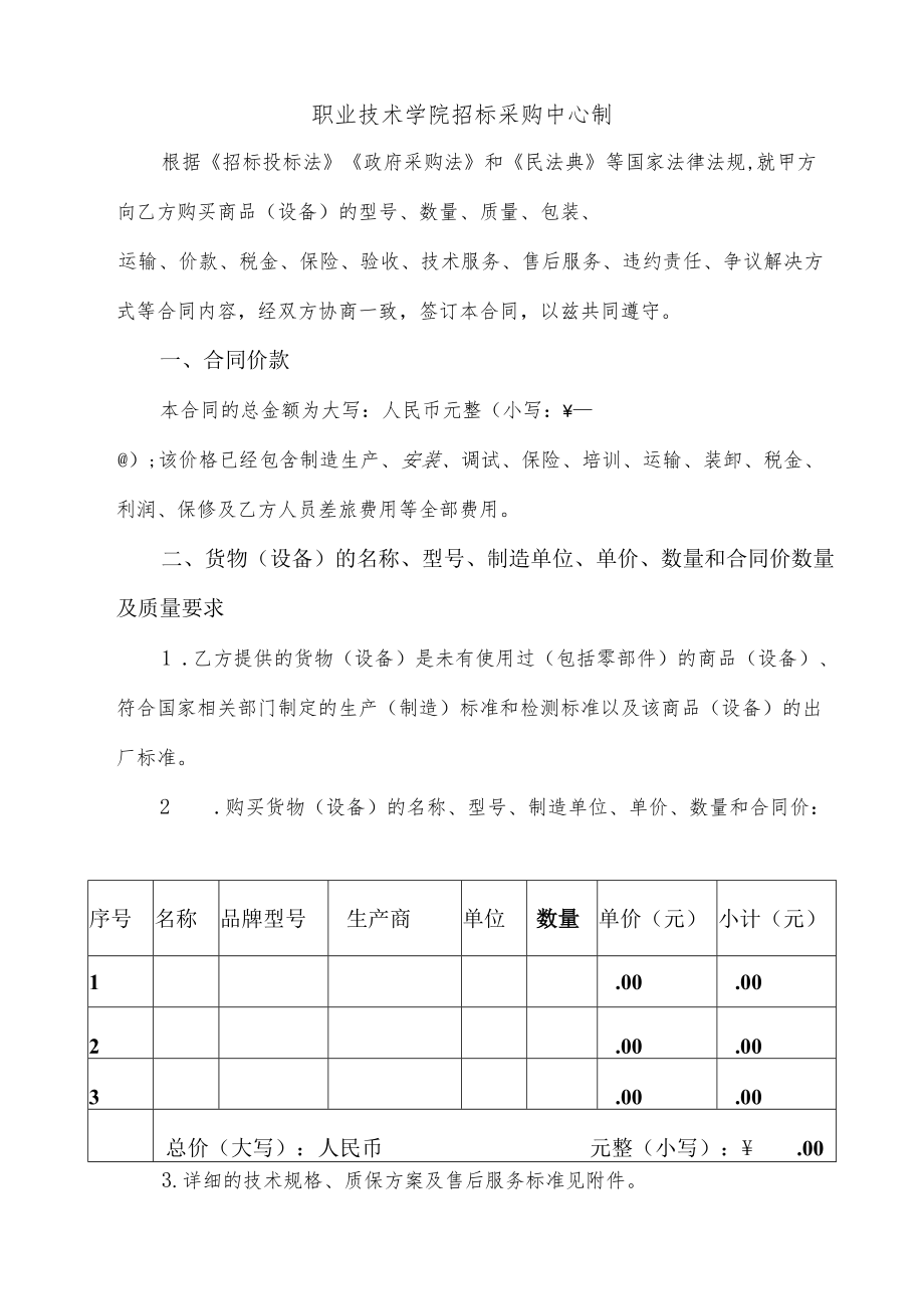 学院货物（设备）采购合同.docx_第2页