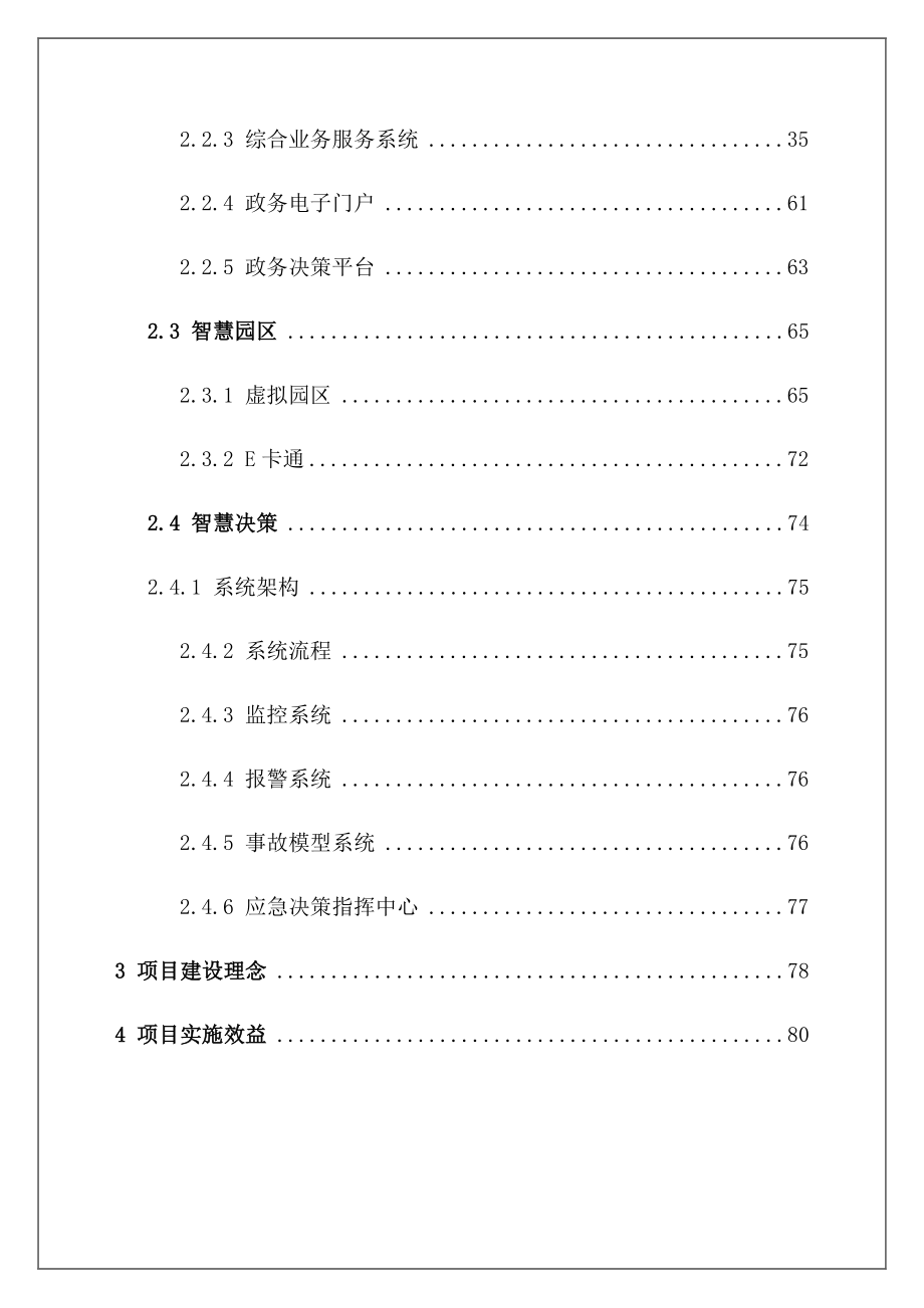 最新智慧园区系统建设项目解决方案.docx_第3页