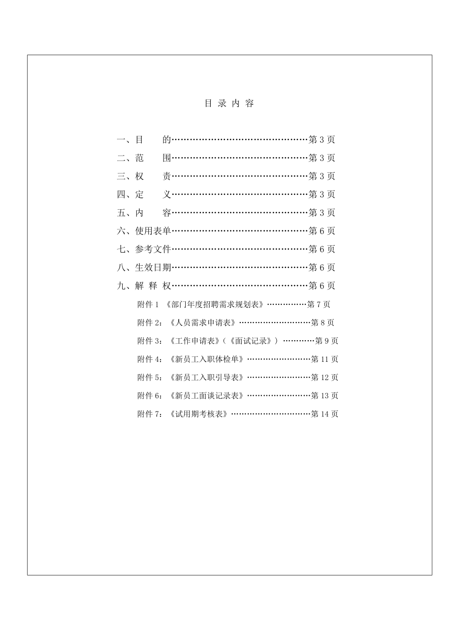 集团有限公司招聘管理制度.doc_第3页