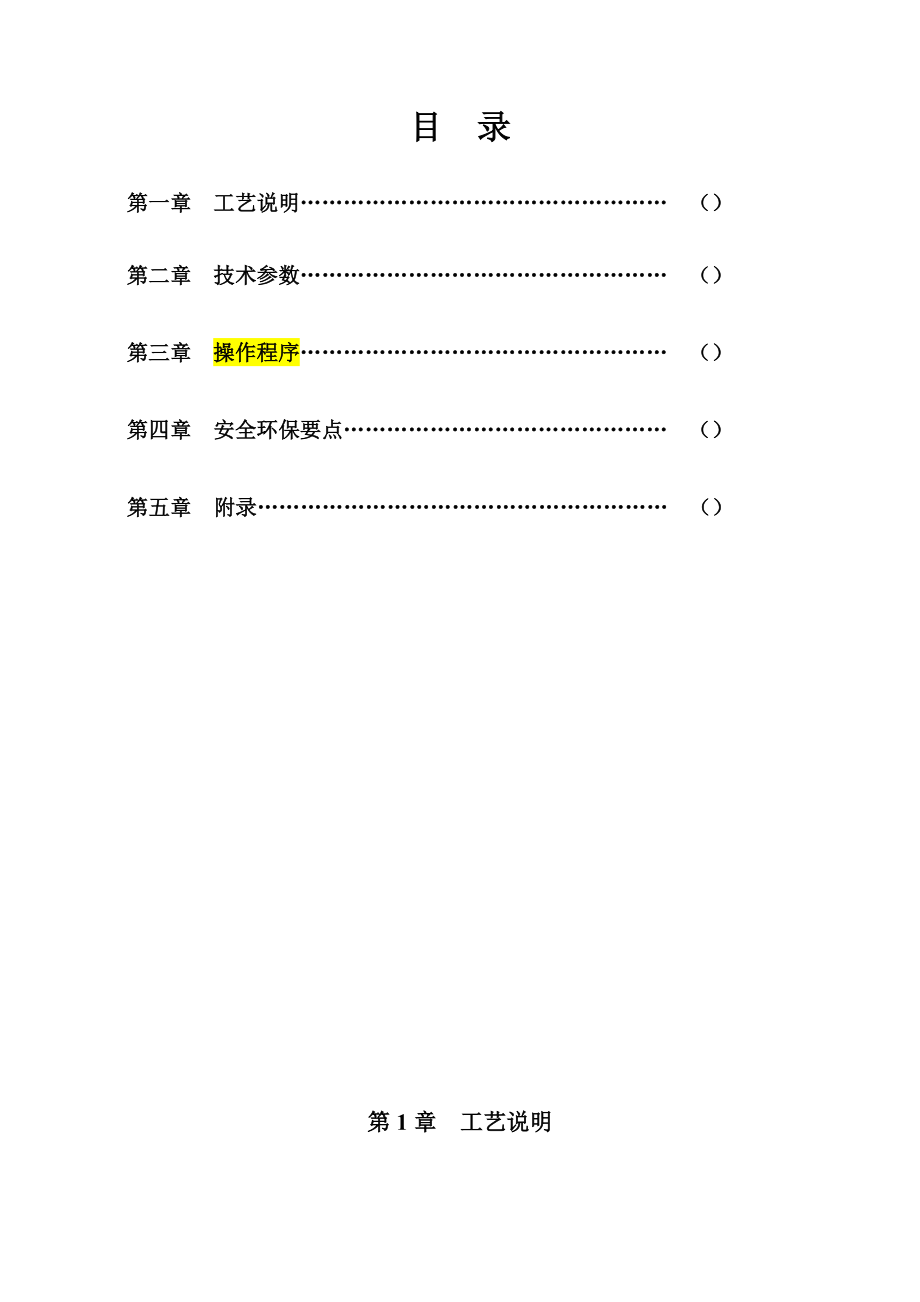 合成气压缩机工艺技术标准规程.doc_第3页