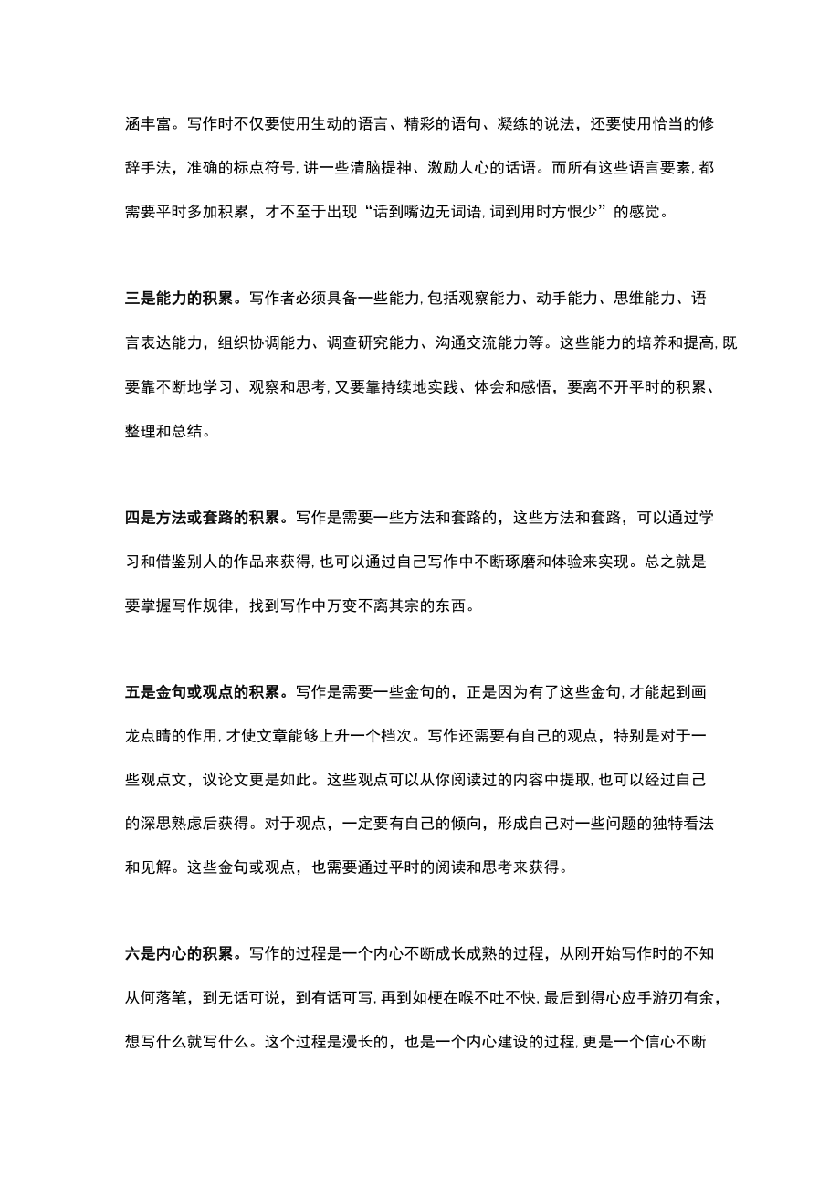 学习写作要勤于积累.docx_第2页