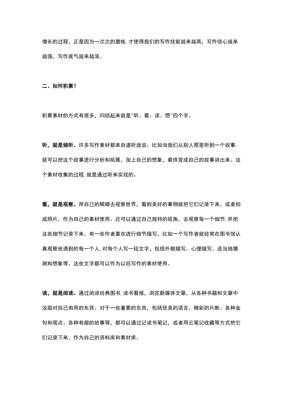 学习写作要勤于积累.docx_第3页