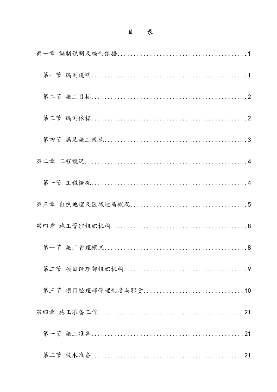 基坑支护桩基工程施工组织设计方案.docx_第2页