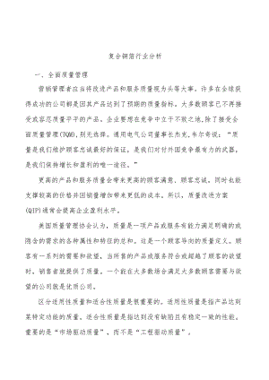 复合铜箔行业分析.docx