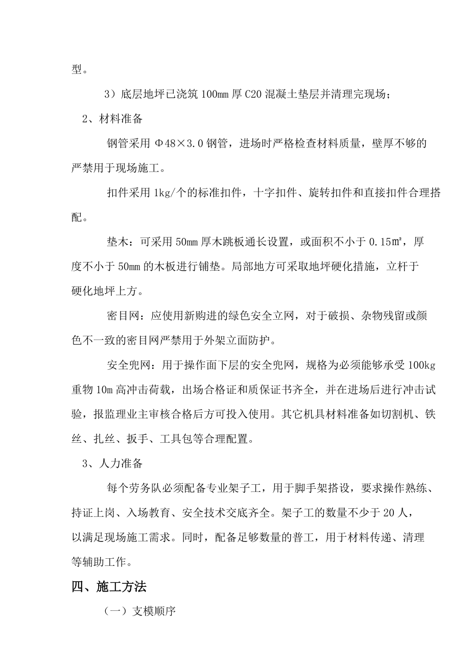 快拆架模板支撑系统施工方案.doc_第3页