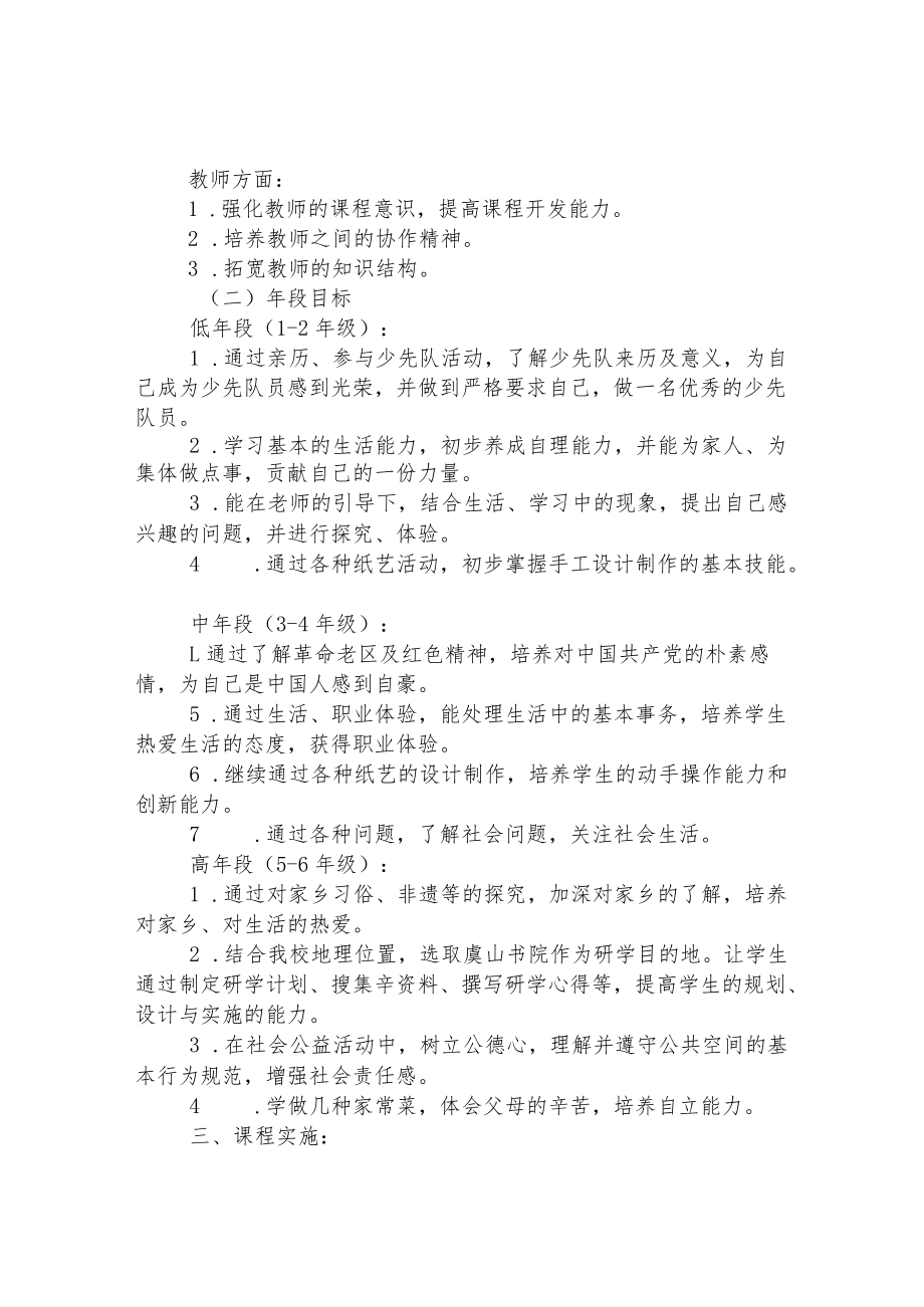 小学综合实践活动实施方案.docx_第2页