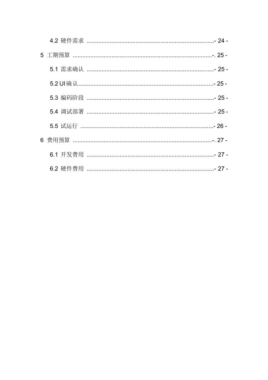 新版O2O外卖平台建设项目解决方案.docx_第3页