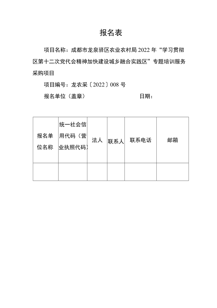 报名表_11484.docx_第1页