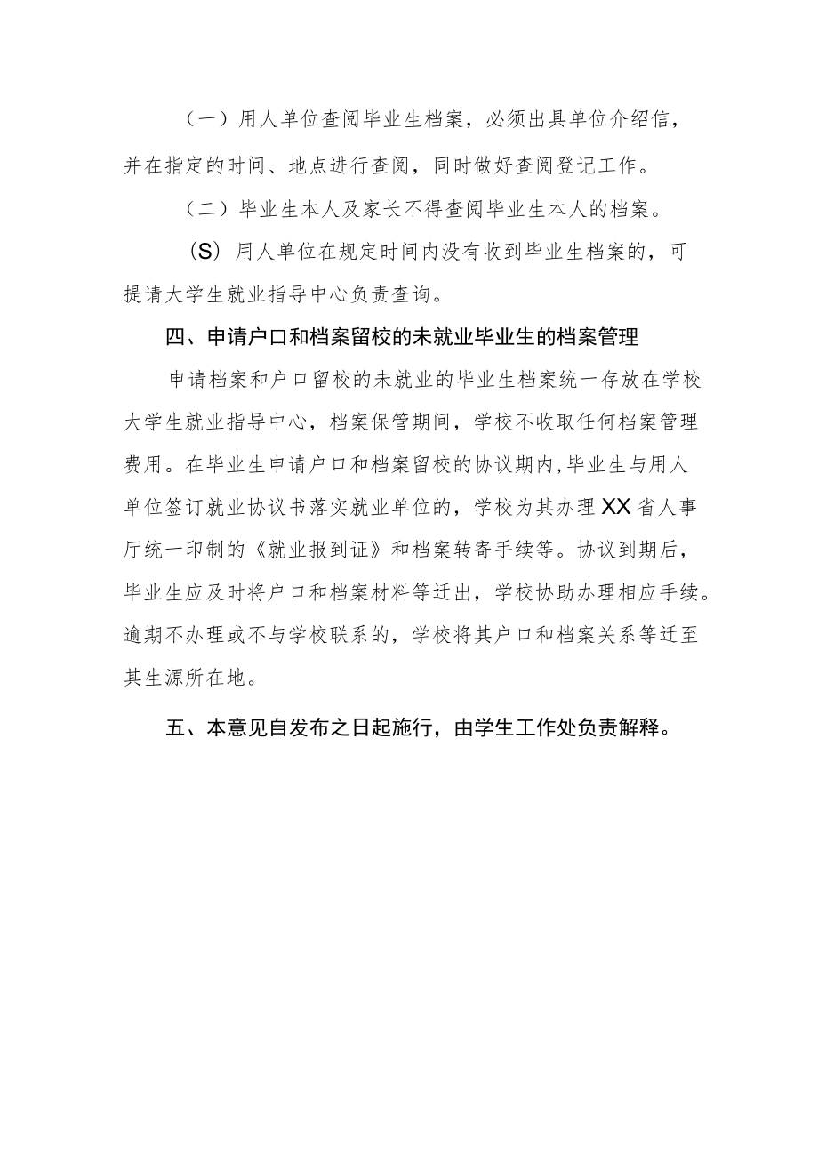 大学关于毕业生档案管理的试行意见.docx_第3页