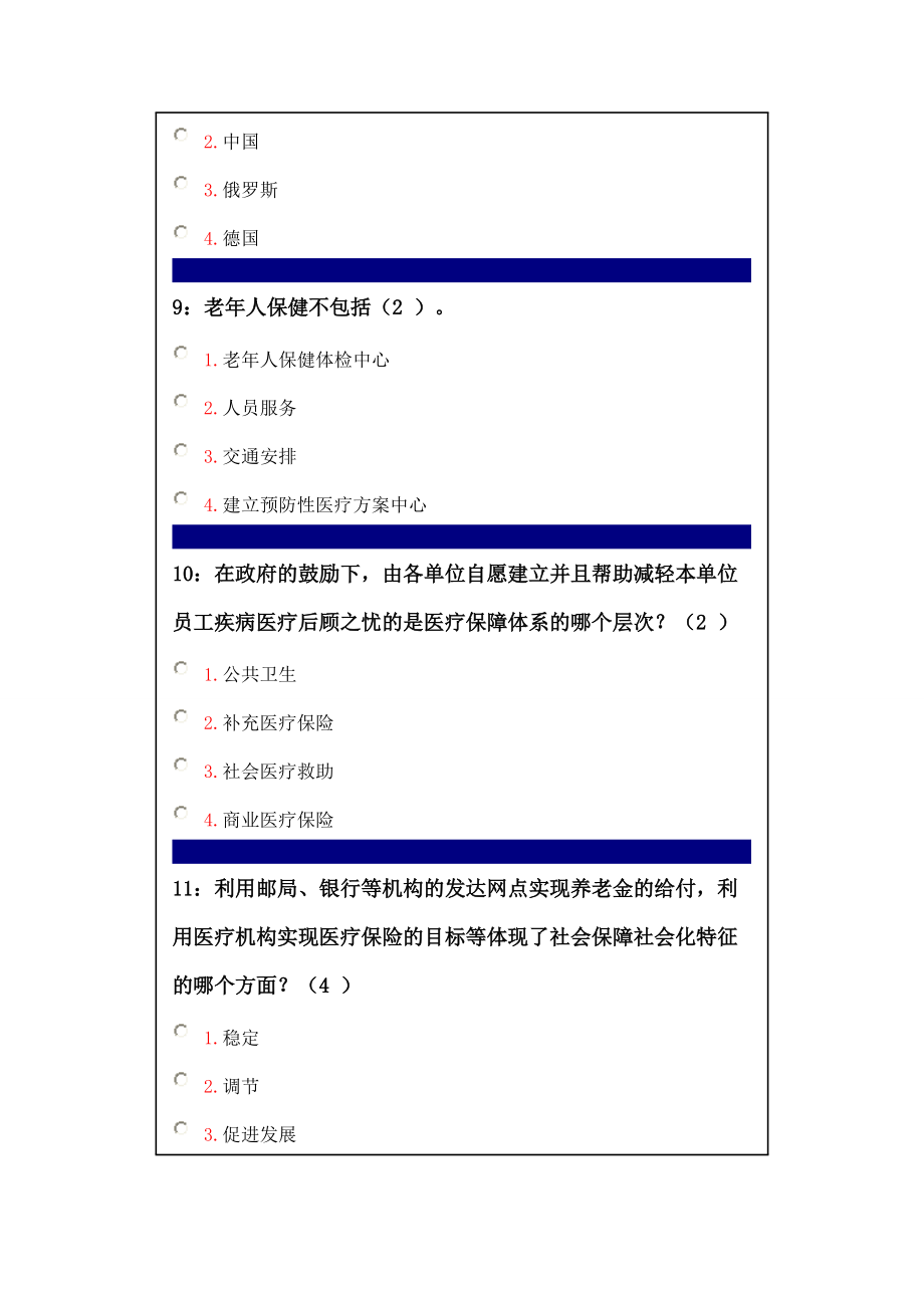 社会保障制度.doc_第3页