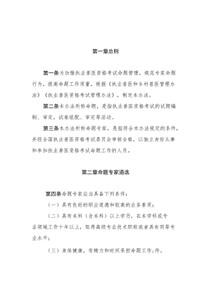 执业兽医资格考试命题专家管理办法.docx