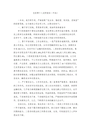 总经理个人述职报告.docx