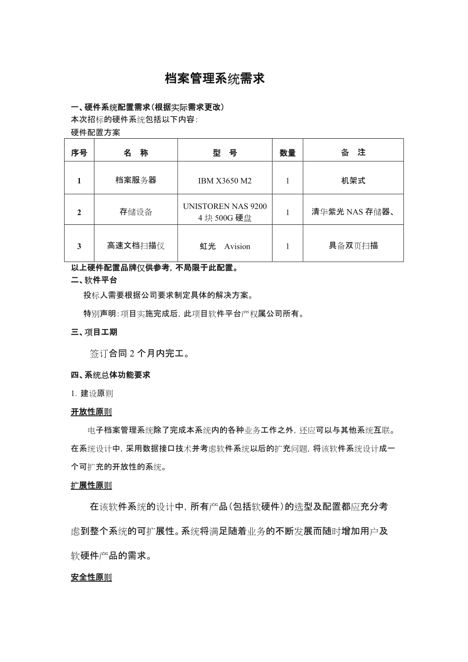 档案管理系统需求.doc_第1页